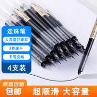 JX 京喜 直液式走珠中性筆ins巨能寫大容量黑色筆0.5簽字筆速干順滑全針管學生刷題筆