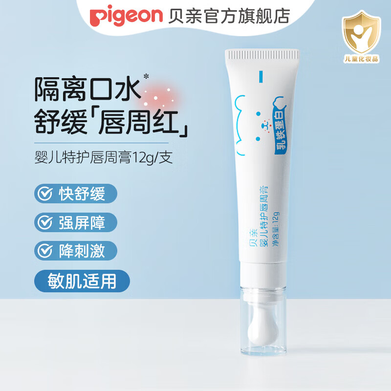 贝亲唇周膏 婴儿唇周特护膏 宝宝口水护理膏 乳铁蛋白舒缓滋润 特护唇周膏12g