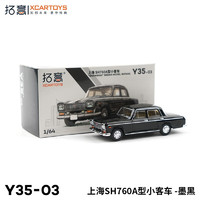 拓意 合金汽车模型1/64 上海牌小客车760A 双喜版MINIGT Y35-03-上海760A-墨黑