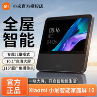 百億補貼：Xiaomi 小米 庭屏10智能音箱小愛同學中控10.1英寸藍牙AI觸屏音響