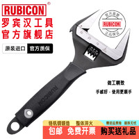 RUBICON 罗宾汉 大开口扳手超薄活动扳手扳子水暖卫浴工具6寸-12寸 RBV