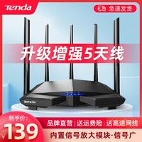 Tenda 騰達 AC7 雙頻1200M 家用百兆無線路由器 Wi-Fi 5