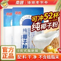 百億補貼：Nanguo 南國 食品純椰子粉364g營養早餐代餐粉速溶椰奶椰汁粉椰漿粉沖飲品