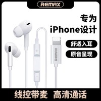 REMAX 睿量 有线耳机RM-533i适用于苹果14/13ProMAX/12 iPhone11/X/7/8