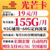 UNICOM 中國聯通 光芒卡 長期19元月租（首年155G+100分鐘第二年125G+100分鐘）