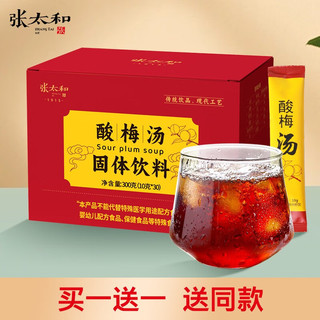 张太和 酸梅汤300克/盒*2山楂陈皮乌梅玫瑰茄茶