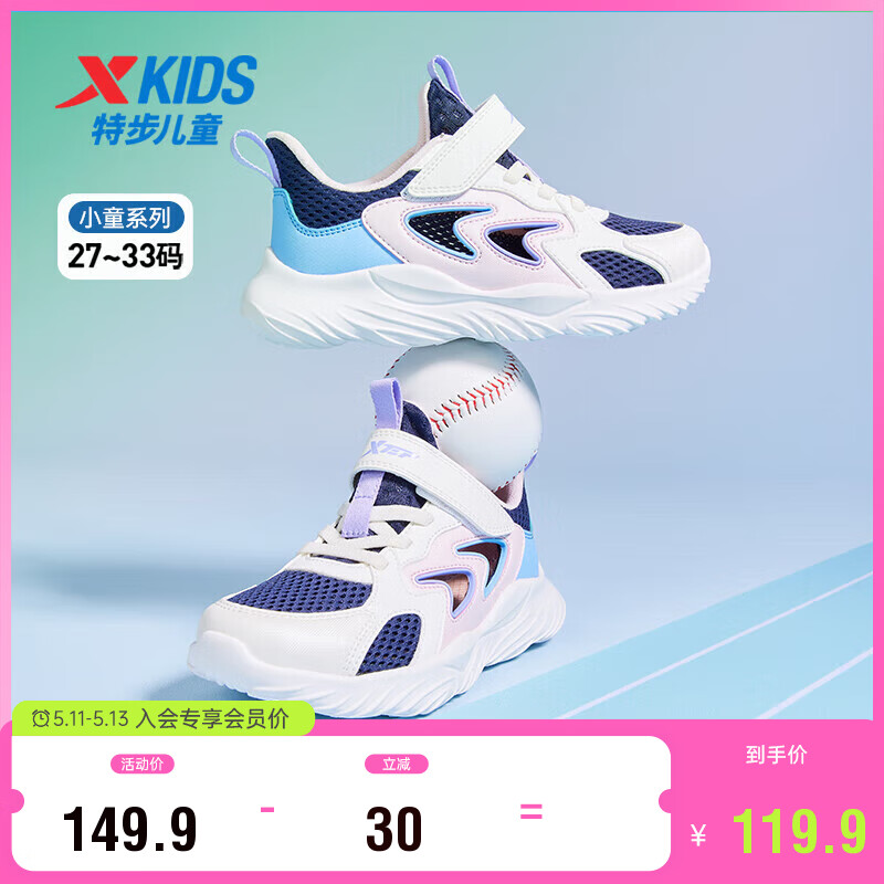 特步（XTEP）儿童童鞋夏季镂空运动鞋小童透气网孔跑鞋 乌紫色/帆白 29码