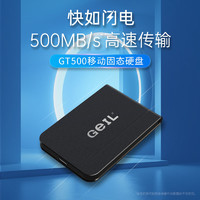 百億補貼：GeIL 金邦 移動固態硬盤外置500G/1T/2T高速USB3,2/Type-c接口GT500
