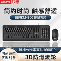 Lenovo 聯想 KM4800有線鍵鼠套裝電腦電競游戲筆記本辦公外接游戲數字