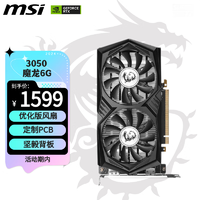MSI 微星 魔龍 GeForce RTX 3050 GAMING X 6G 超頻版 旗艦款 電競游戲設計電腦顯卡