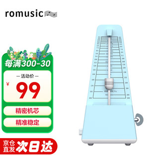 Romusic 机械节拍器钢琴古筝吉他架子鼓小提琴通用节奏器考级专用 蓝色