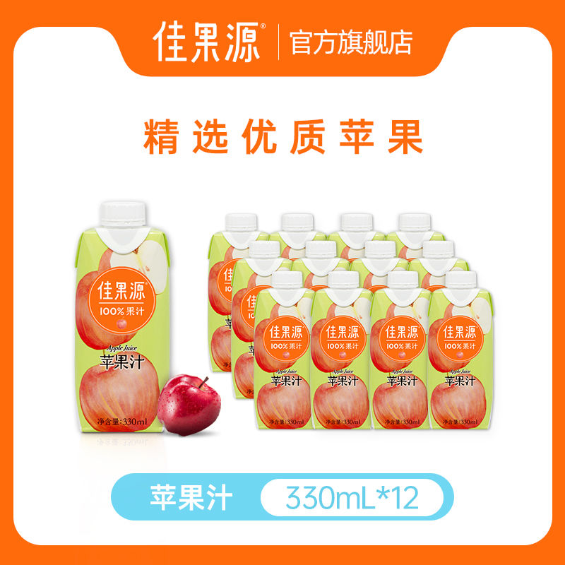 佳果源100%浓缩苹果汁330ml*12瓶- 0脂0白砂糖-每日必备