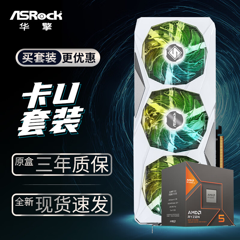华擎 (ASRock) RX7900GRE SL 钢铁传奇 16GO显卡+AMD 锐龙 R5-8600G CPU处理器套装