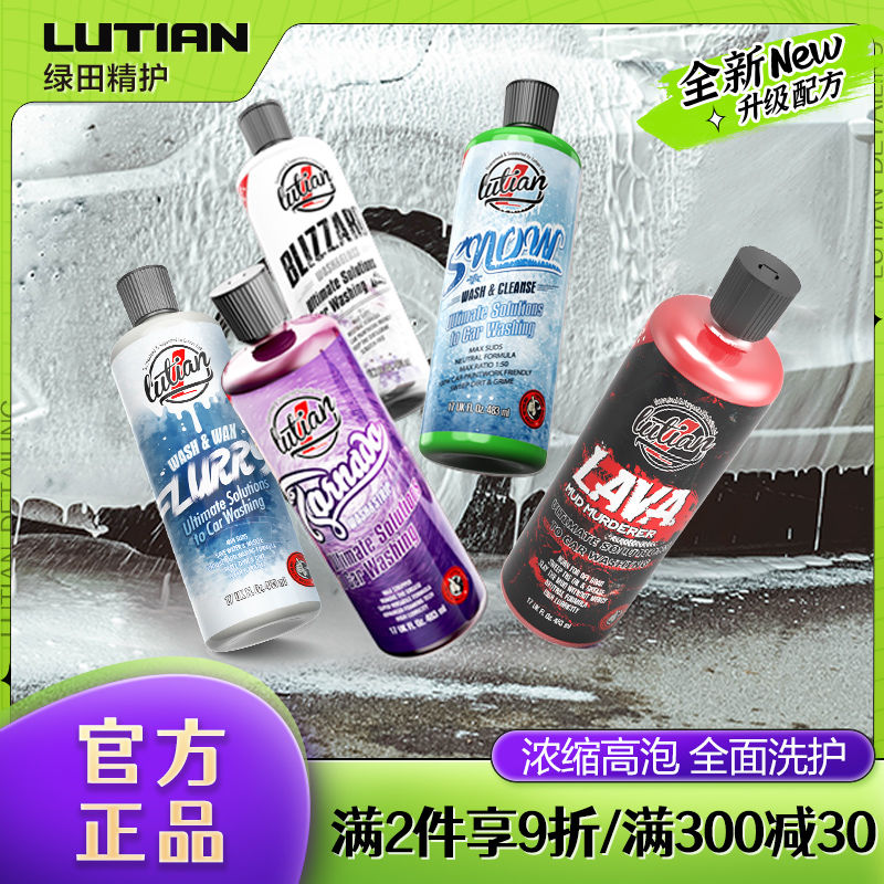 LUTIAN 绿田 汽车水蜡洗车液白车强力去污神器车用镀膜上光泡沫清洁剂套装
