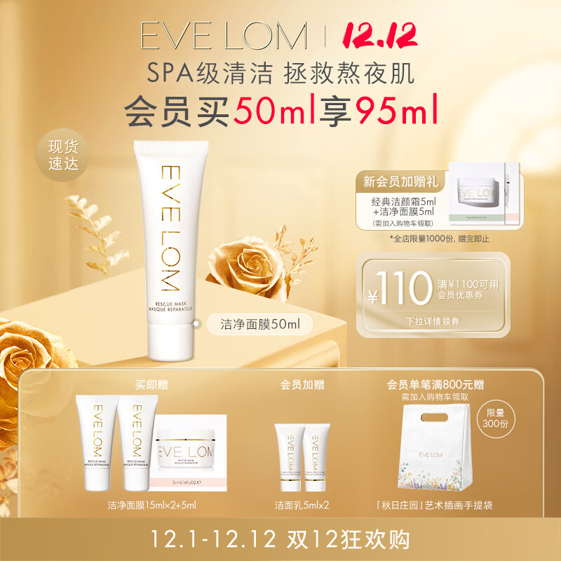  EVE LOM/伊芙兰 清洁泥膜 亮采洁净面膜