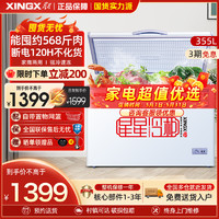 XINGX 星星 BD/BC-355E 355L 卧式 冷柜 冰柜 卧式冷柜 大冰柜商用