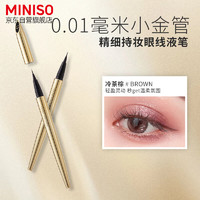 名创优品（MINISO）0.01毫米小金管精细持妆眼线液笔不易晕染 冷茶棕款 【0.01mm】小金管-冷茶棕款