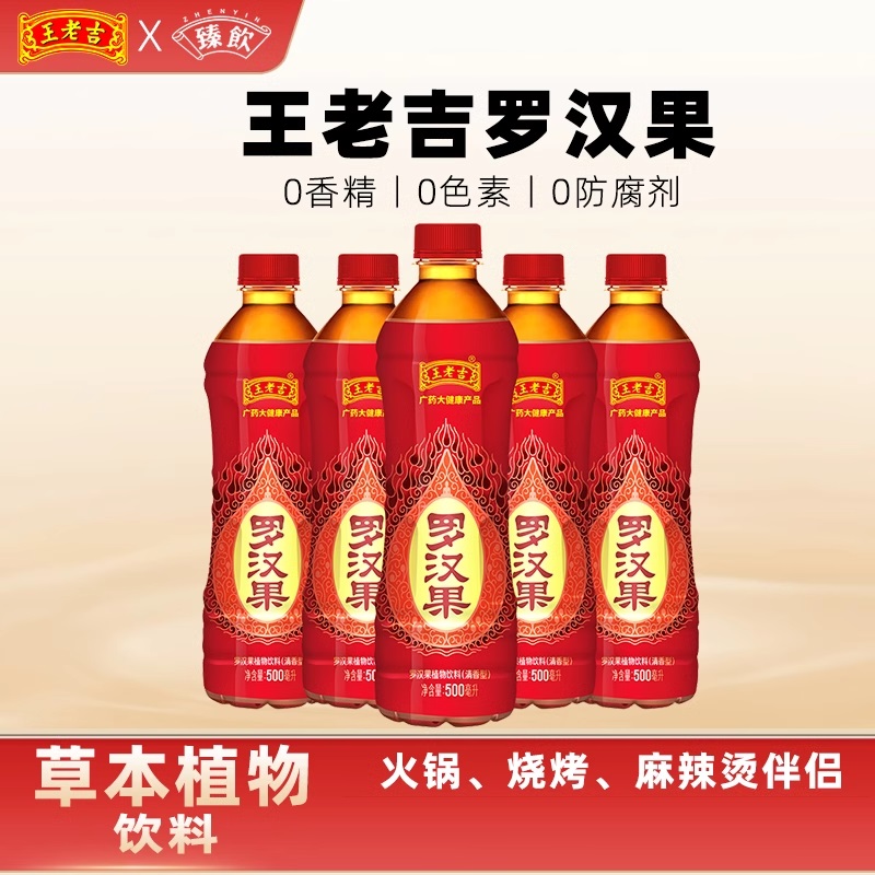 临期特卖王老吉罗汉果植物饮料500mlX5瓶清香型凉茶果饮饮料