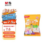 M&G 晨光 袋裝DIY手工彩泥 24+2色