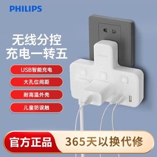 PHILIPS 飞利浦 品字型插座插头转换器插座多功能多孔USB组合无线排插/插座