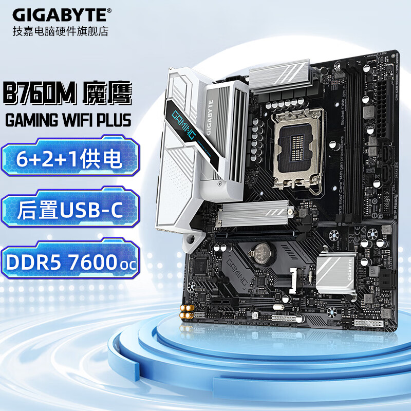 技嘉（GIGABYTE）技嘉 B760M 魔鹰 小雕 电竞雕 电脑主板DDR4/5 支持13代CPU B760M GAMING WIFI PLUS 魔鹰