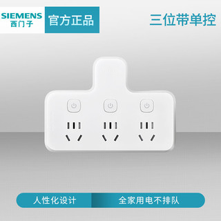 SIEMENS 西门子 插座插头三位分控品字形转换器多控电源插座多功能多孔插排