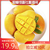 88VIP：新歡 海南臺農芒果4.5斤裝新鮮水果
