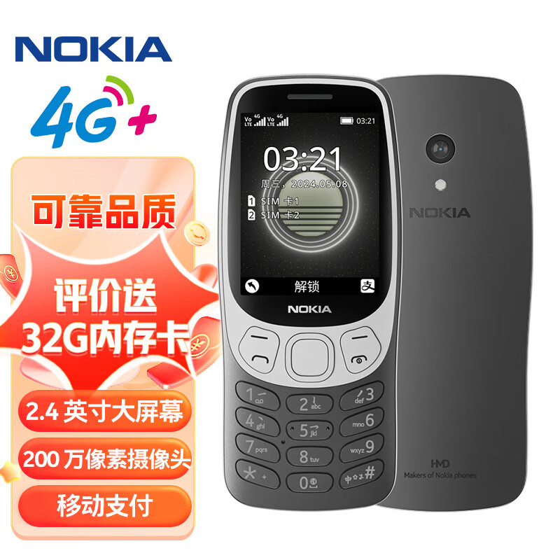 诺基亚（NOKIA）3210 4G 移动联通电信广电全网通 2.4英寸双卡双待 直板按键功能机备用手机黑色