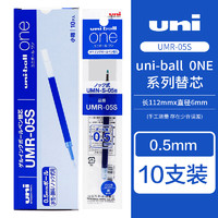 uni 三菱铅笔 UMR-05S小浓芯中性笔芯 蓝色 10支装