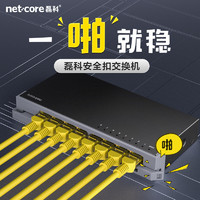 netcore 磊科 S8GTK 8口千兆交換機 一體安全扣 金屬材質