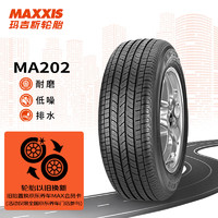 MAXXIS 瑪吉斯 輪胎/汽車輪胎 185/65R15 88H MA202 適配軒逸/啟辰