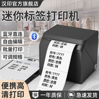 HPRT 汉印 T260L手持便携价签打印机不干胶蓝牙食品日期防水小型标签机