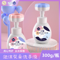 棉小美 兒童洗手液300g*4瓶裝花朵泡沫按壓瓶補充裝滋潤慕斯泡沫洗手液