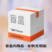 Feiyue. 飛躍 Feiyue  飛躍   驚喜盲盒福袋 2雙鞋