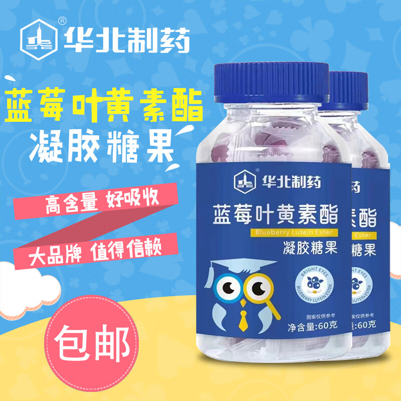 华北制药 儿童蓝莓叶黄素酯凝胶糖果 -12以上成人青少年叶黄素软糖零食好吃 60g 1盒