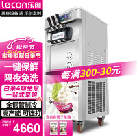 Lecon 樂創 冰淇淋機商用 冰激凌機 擺攤 全自動雪糕機 立式創業款 S20LS