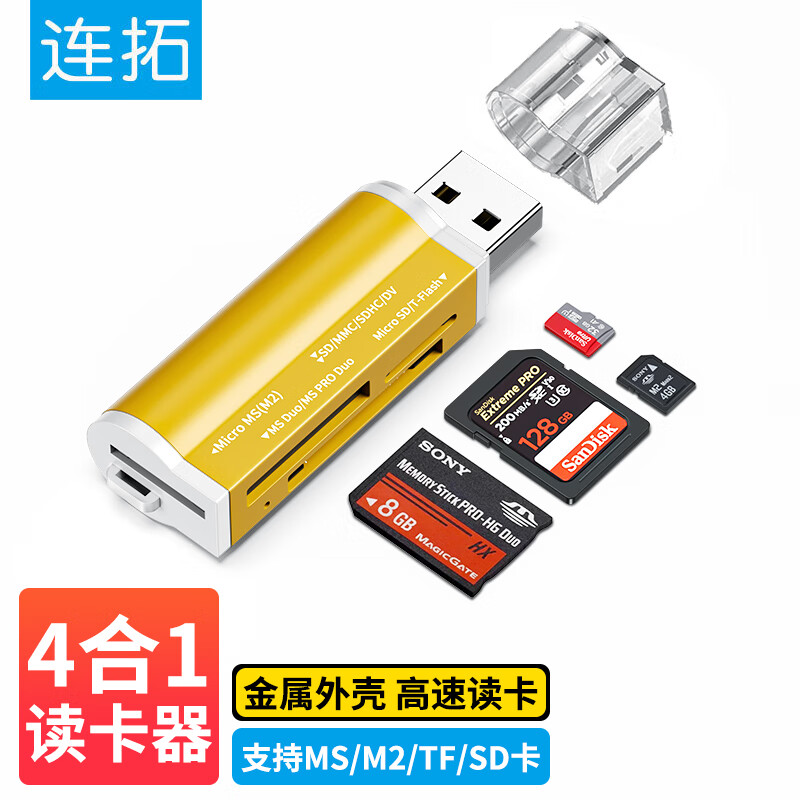 连拓 USB高速SD/TF/MS/M2卡多功能读卡器 支持相机存储卡行车记录仪无人机电脑手内存卡金属读卡器