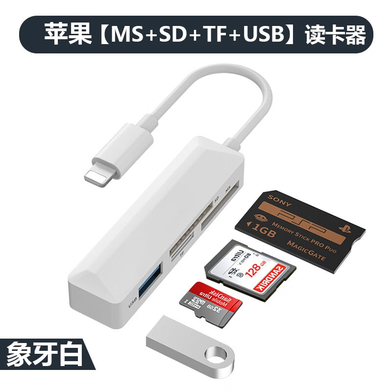 科森拓 MS卡读卡器SD华为手机typec电脑多合一sony索尼相机ccd储存卡记忆棒佳能苹果otg连接U盘TF 苹果四合一（支持SD+MS卡+TF+USB）