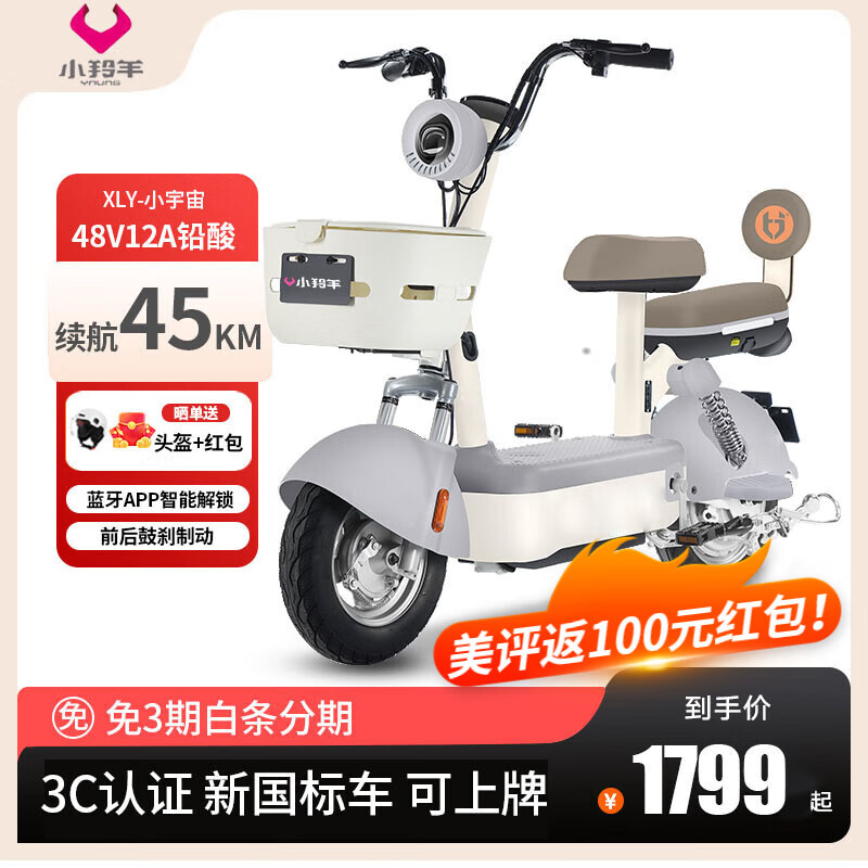 小羚羊元宇宙新国标电动车自行车可上牌代步电瓶车超长续航轻便骑行 奶茶灰-续航45公里-48V12AH铅酸 蓝牙APP智能系统 勇气灰-续航45公里-48V12AH铅酸