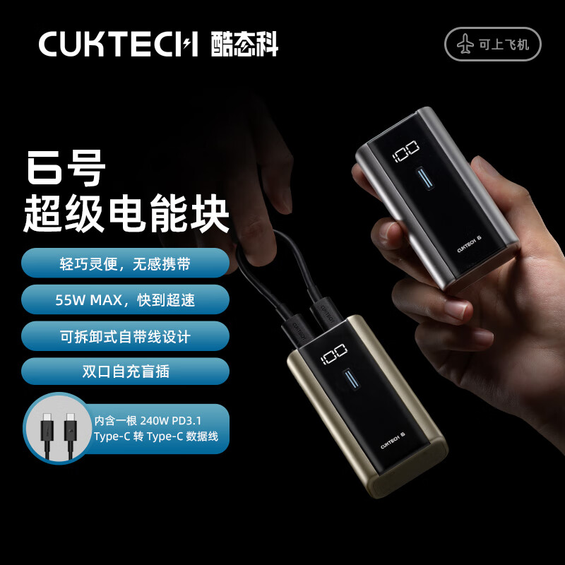 CUKTECH酷态科6号超级电能块6000mAh充电宝单口55W小巧便携快充移动电源适用苹果15/14/小米 钛灰色