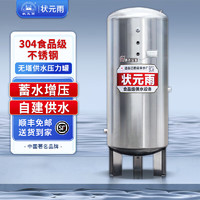 狀元雨 壓力罐家用全自動無塔供水器自來水增壓水塔304不銹鋼高壓儲水罐 380L國標1.8厚