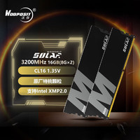Wodposit 沃存 16GB(8G×2)套装 DDR4 3200 台式机内存条 火星系列 黑色款