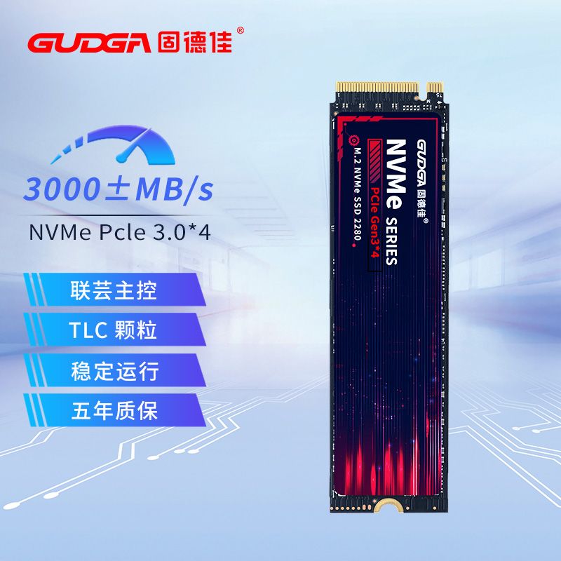 固德佳GVL M.2 NVMe PCle3.0 128G 256G 2280固态硬盘SSD TLC颗粒