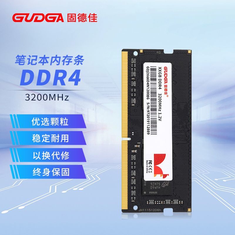 固德佳DDR4 8GB 16GB  3200MHz笔记本电脑内存条 向下兼容2666MHz
