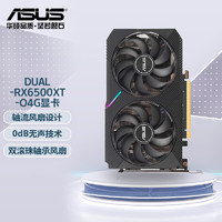 ASUS 華碩 DUAL-RX6500XT-O4G AMD RADEON RX 6500 XT電競游戲專業獨立顯卡 DUAL RX6500XT O4G顯卡