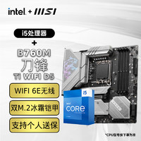 微星（MSI）B760主板搭 英特尔I5 13490F 13600KF 12600KF主板CPU套装迫击炮 板U套装 B760M EDGE刀锋 TI WIFI DDR5 i5 12490F 盒装