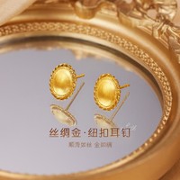 六福珠寶 黃金耳環絲綢金系列紐扣足金耳釘耳飾女款計價