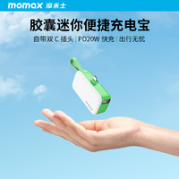 摩米士（MOMAX）胶囊充电宝20W快充Type-C接口小巧便携可上飞机移动电源适用苹果15华为安卓手机