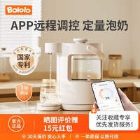Bololo 波咯咯 智能恒溫水壺嬰兒調奶器泡奶機全自動沖奶機寶寶大容量 智能泡奶機-APP款