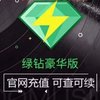 Tencent 騰訊 QQ音樂豪華會員年卡 12個月